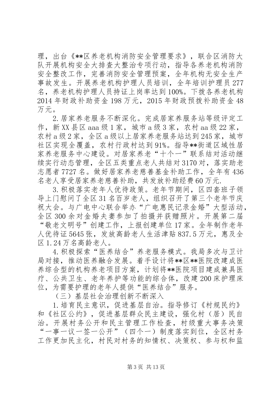 区民政局XX年工作总结及XX年工作思路 _第3页