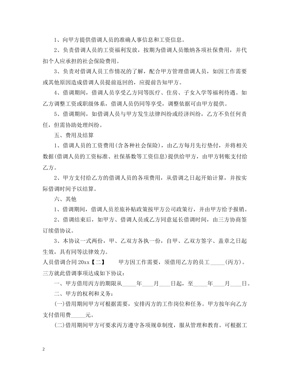 人员借调合同2024_第2页