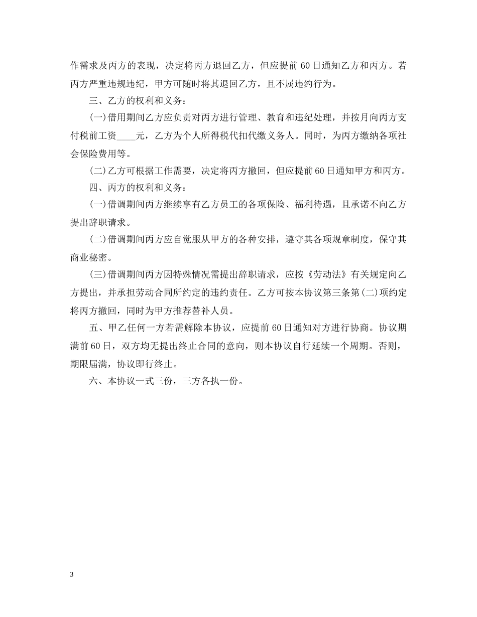 人员借调合同2024_第3页