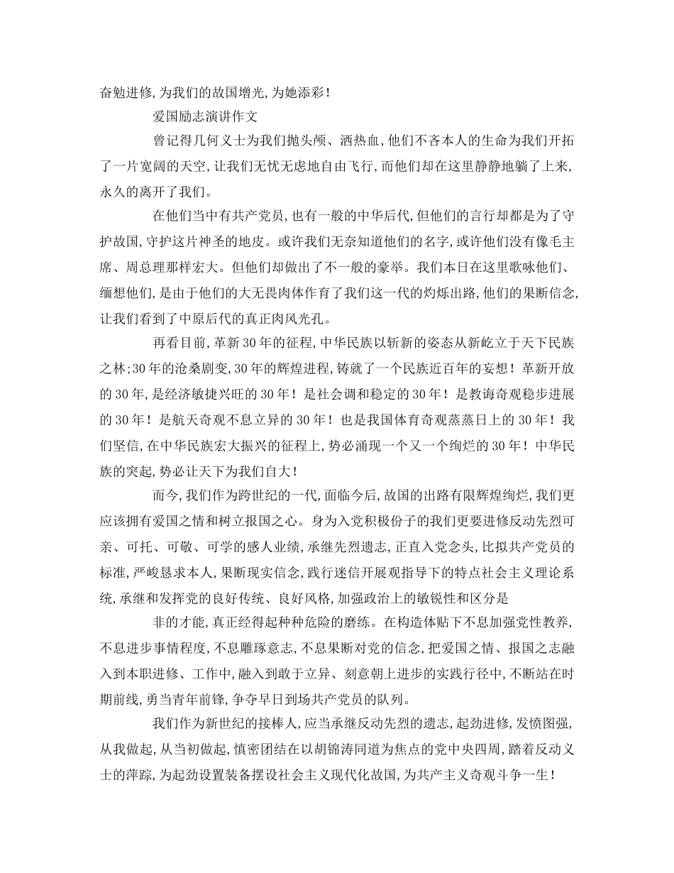 写爱国的作文参考演讲稿 _第2页