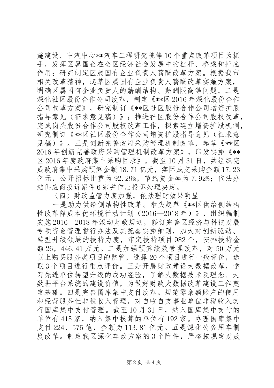 区财政局XX年工作总结 _第2页