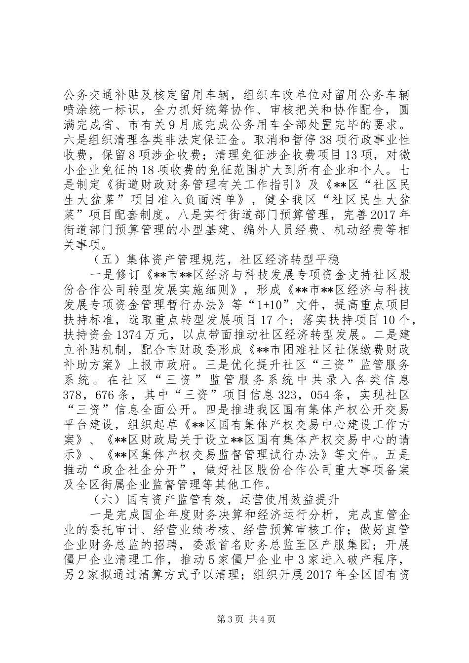 区财政局XX年工作总结 _第3页