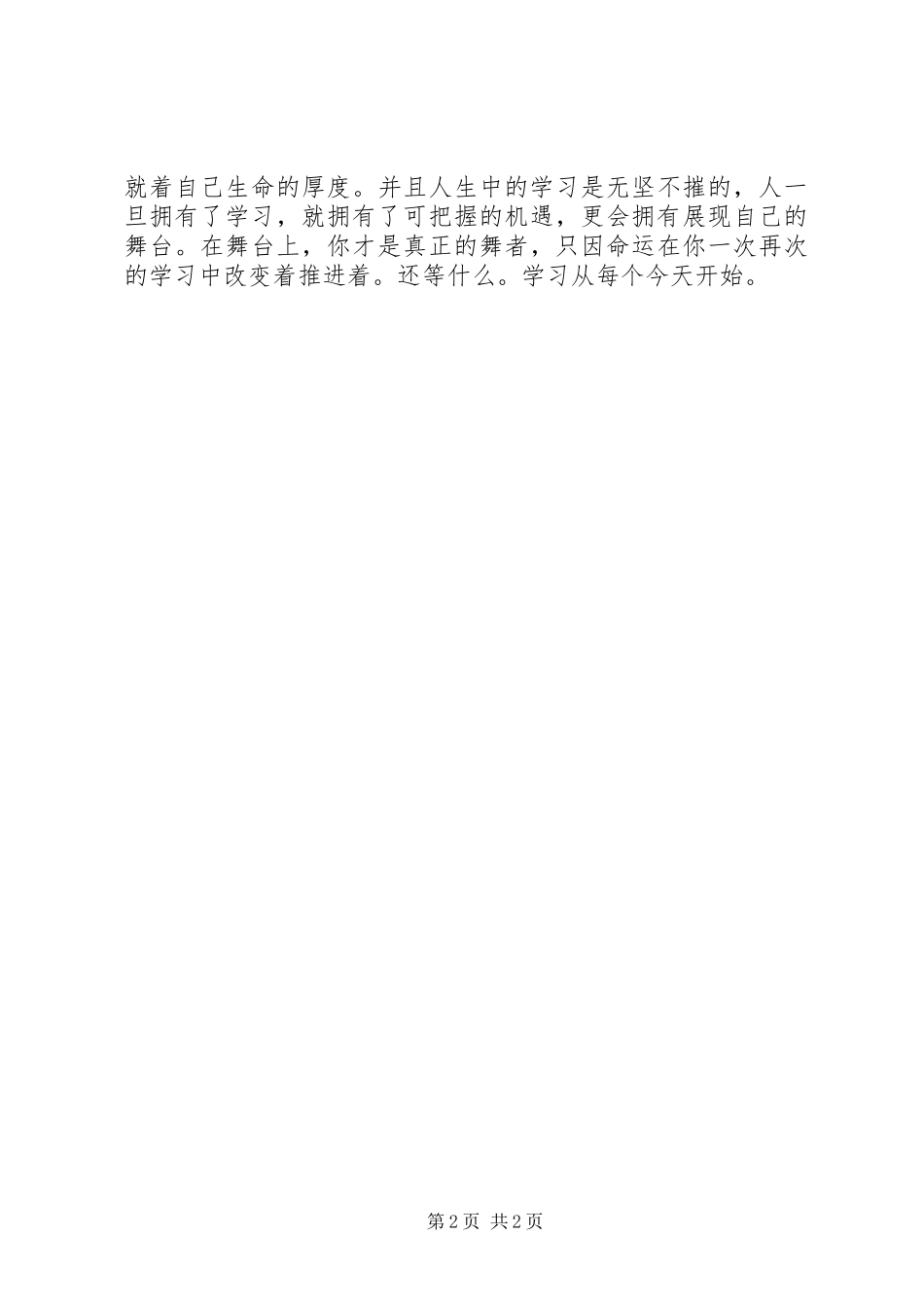 三严三实体会心得 (38)_第2页