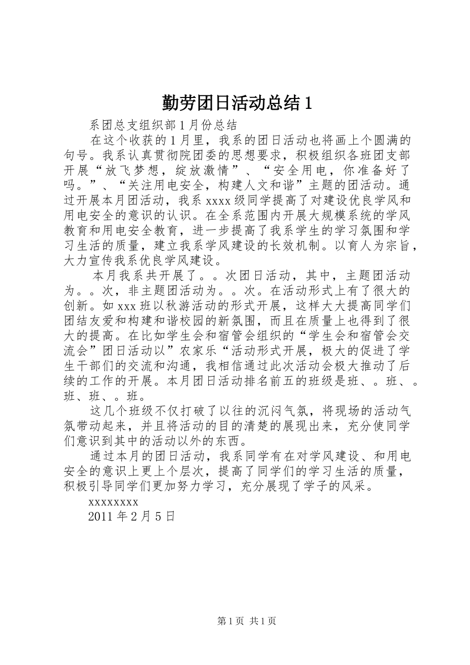 勤劳团日活动总结1 _第1页