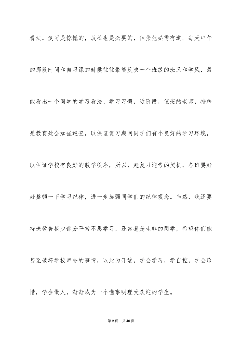 2024动员会领导讲话稿_第2页