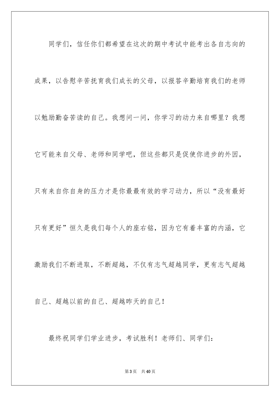 2024动员会领导讲话稿_第3页