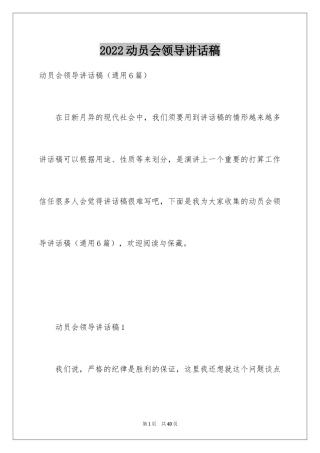 2024动员会领导讲话稿