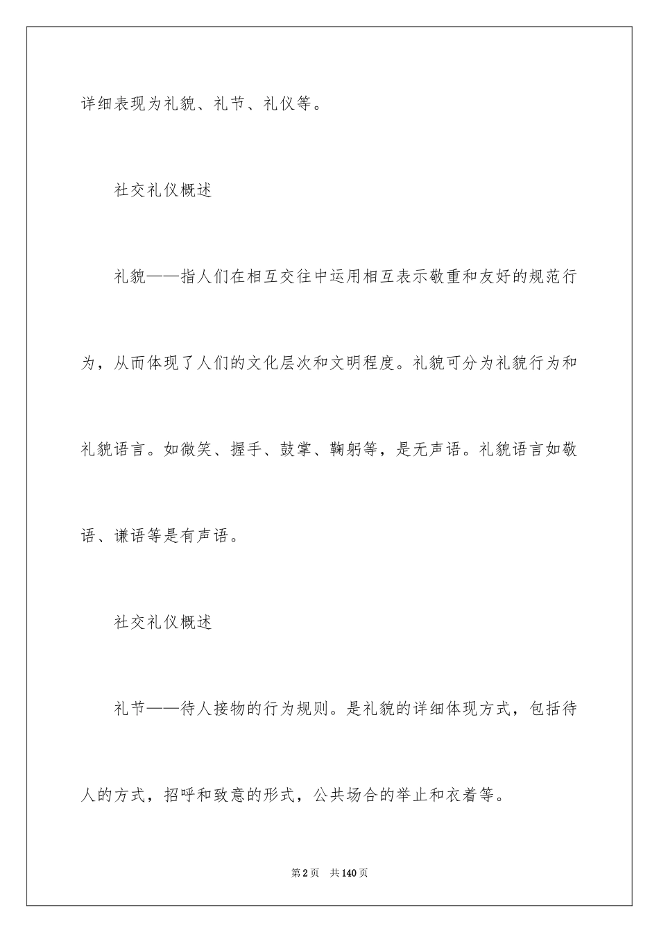 2024大学生职场礼仪_第2页