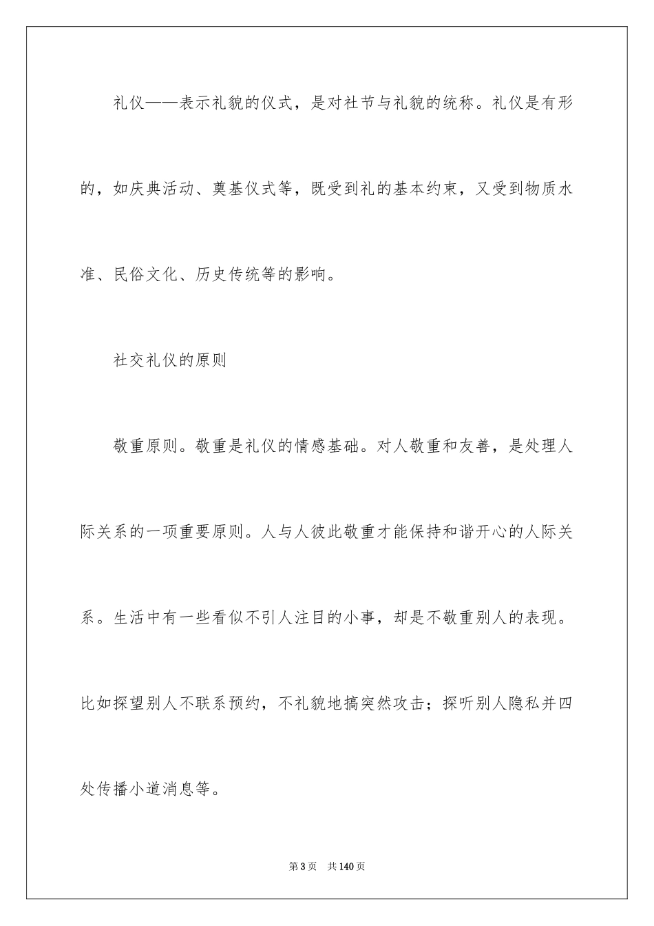 2024大学生职场礼仪_第3页