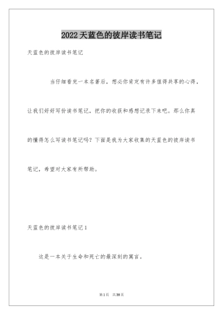 2024天蓝色的彼岸读书笔记_3