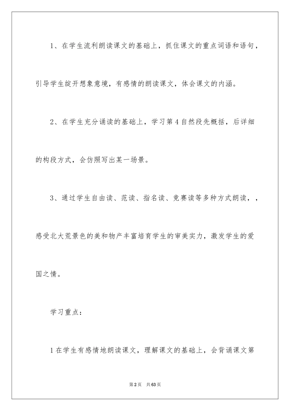 2024《北大荒的秋天》教学设计_5_第2页
