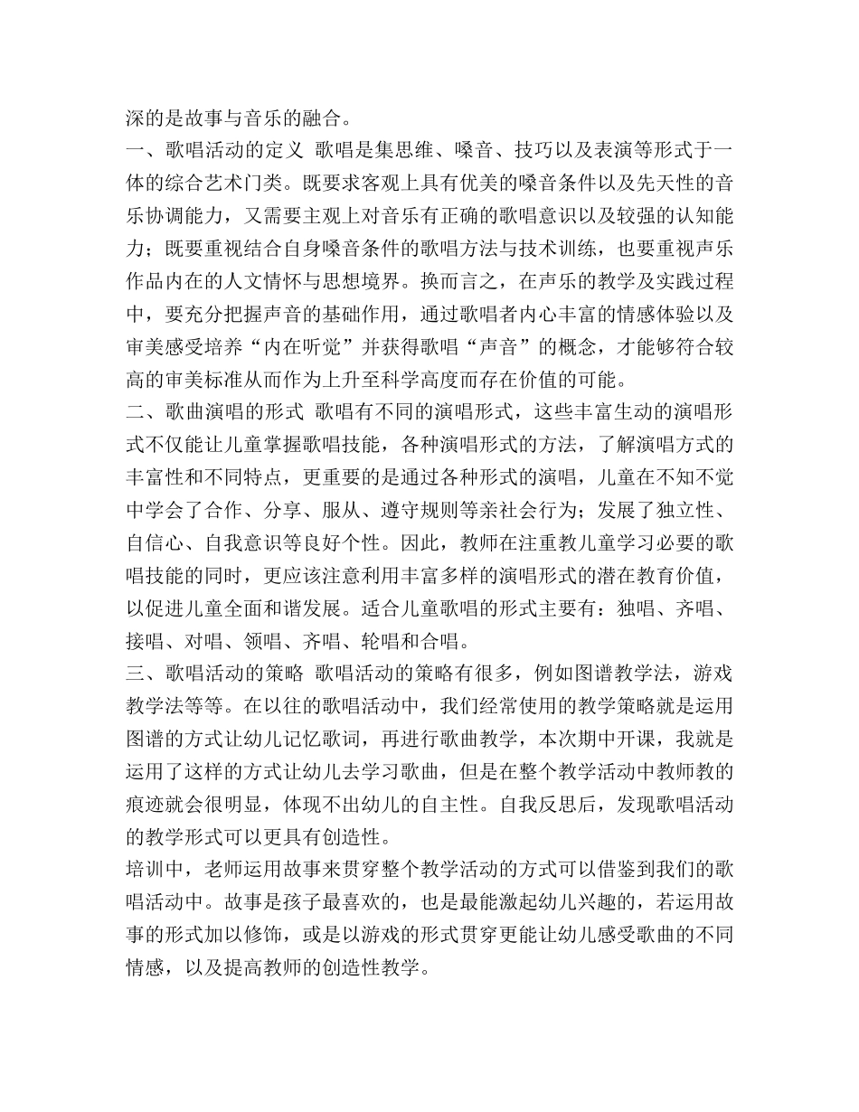 幼师外出参观心得体会_幼师外出培训心得体会汇编 _第2页