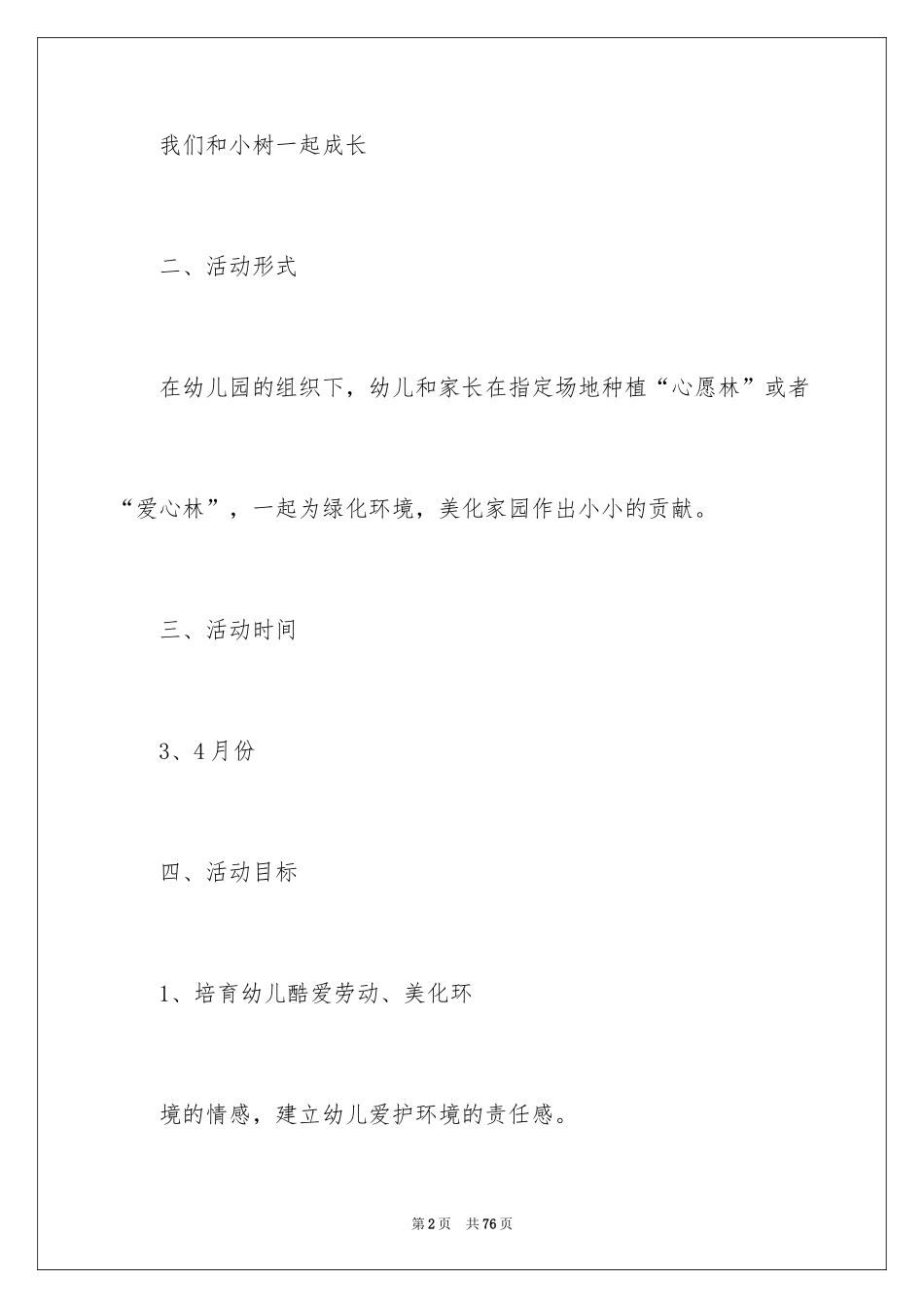 2024学校植树活动方案_第2页