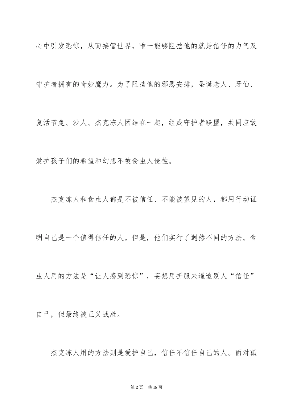 2024《守护者联盟》观后感_2_第2页
