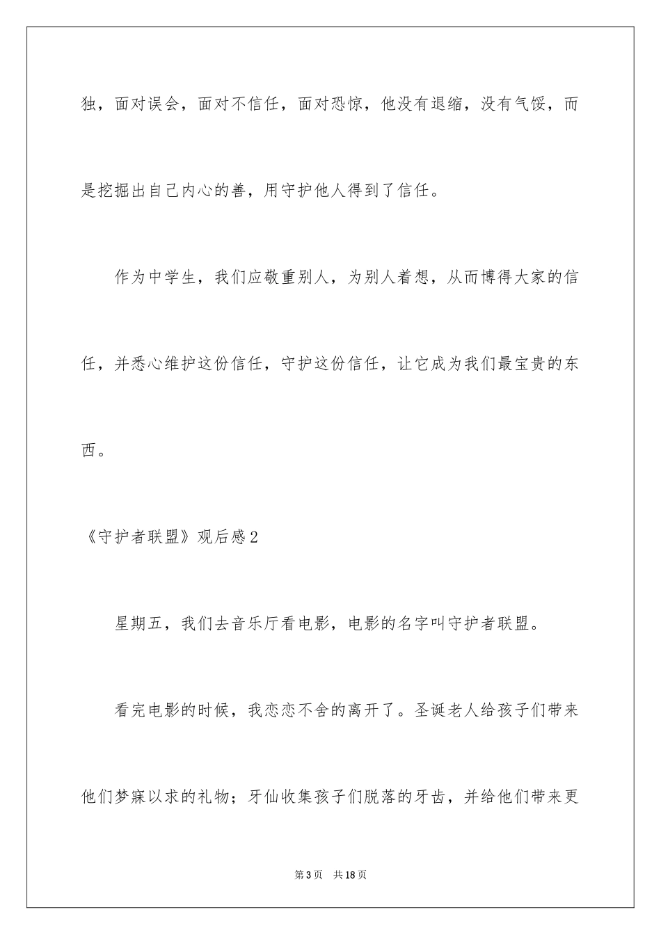 2024《守护者联盟》观后感_2_第3页