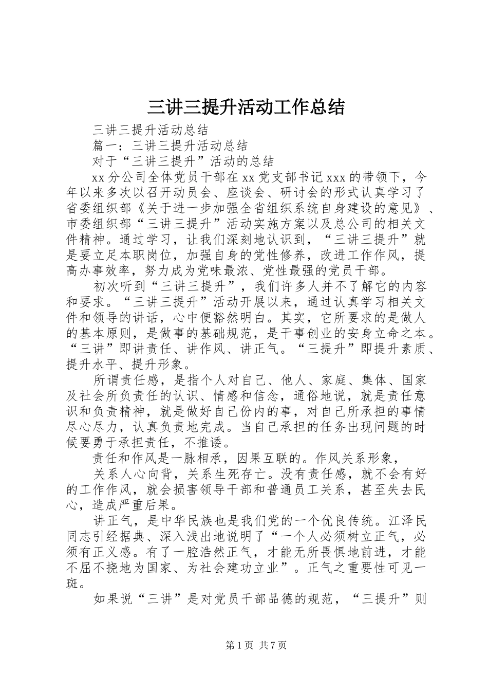 三讲三提升活动工作总结 _第1页