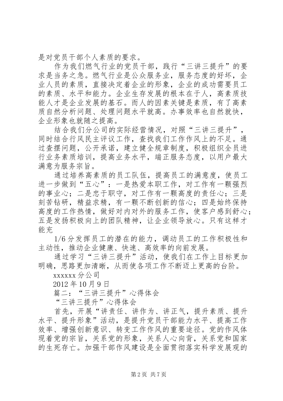 三讲三提升活动工作总结 _第2页