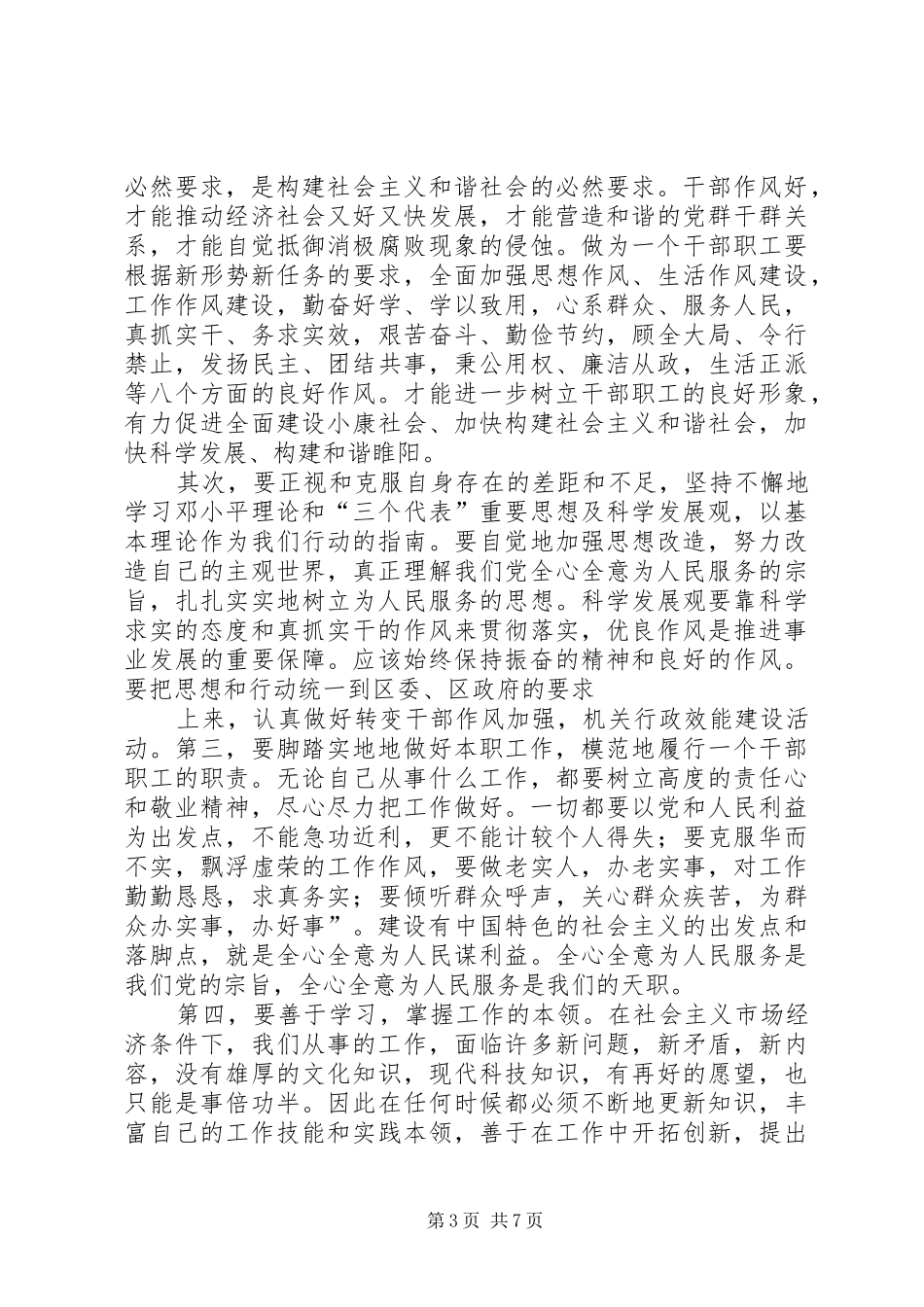 三讲三提升活动工作总结 _第3页