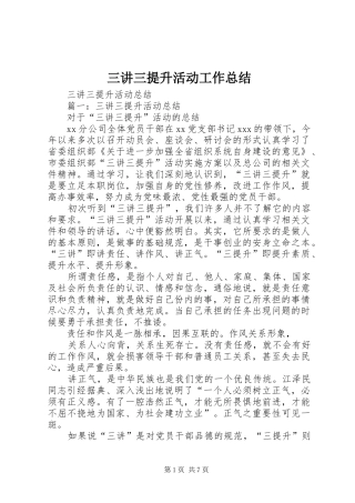 三讲三提升活动工作总结 