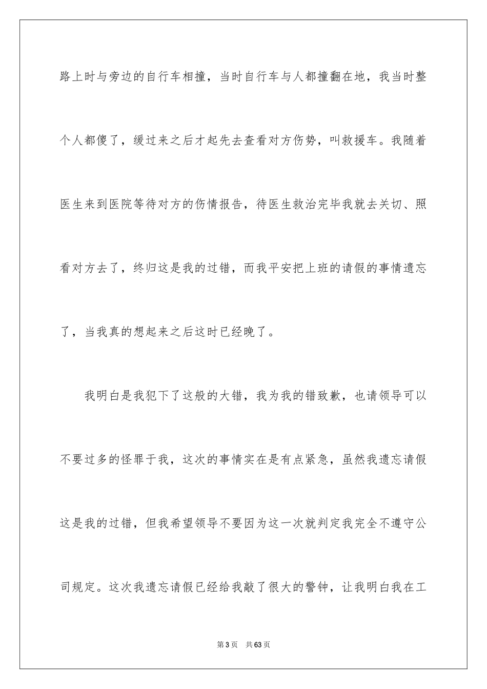 2024员工旷工检讨书_15_第3页