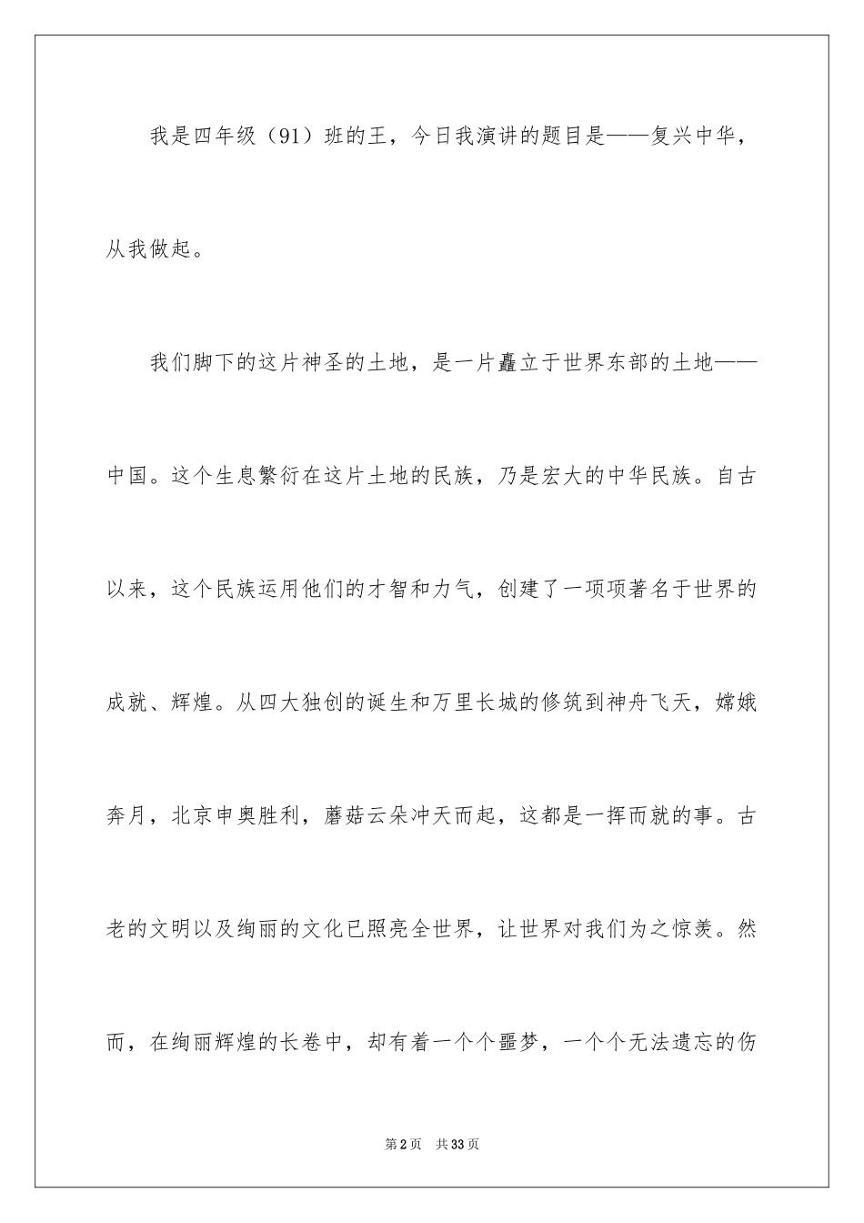 2024复兴中华从我做起演讲稿_3_第2页