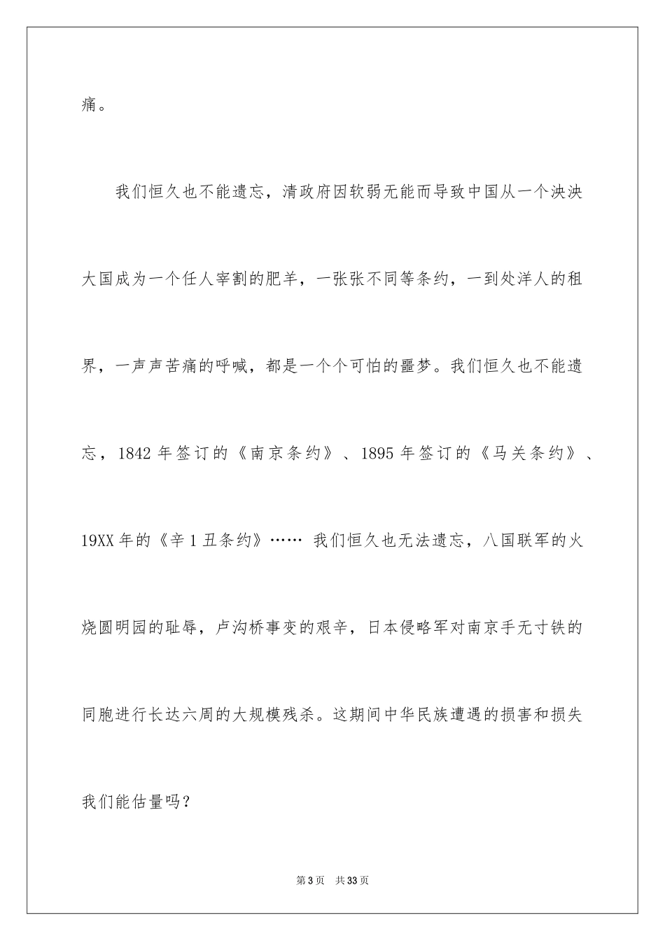 2024复兴中华从我做起演讲稿_3_第3页