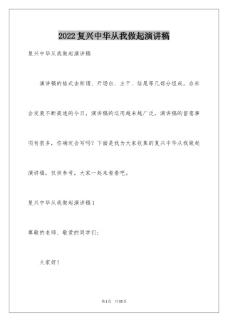 2024复兴中华从我做起演讲稿_3