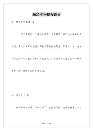 2024初一朋友作文_61