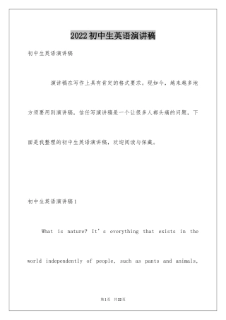 2024初中生英语演讲稿_15