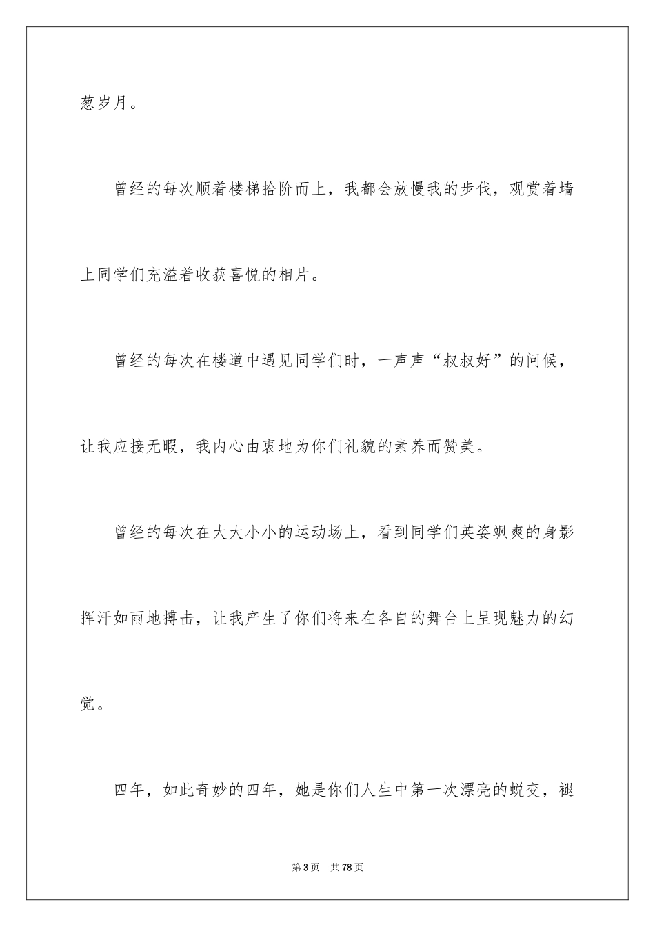 2024初中毕业典礼发言稿_7_第3页