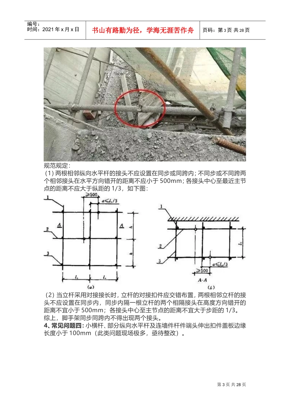 施工现场常见的安全隐患总结(DOC31页)_第3页