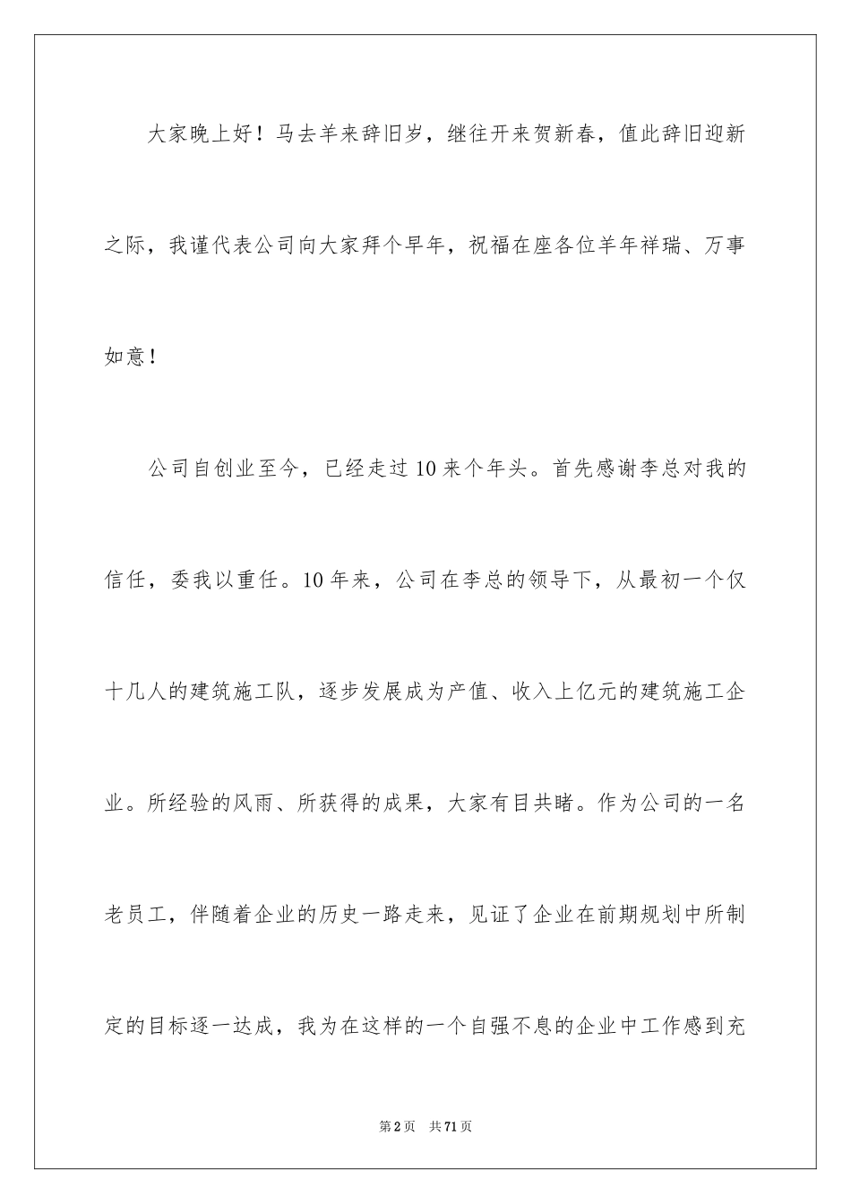 2024企业领导年会发言稿_1_第2页