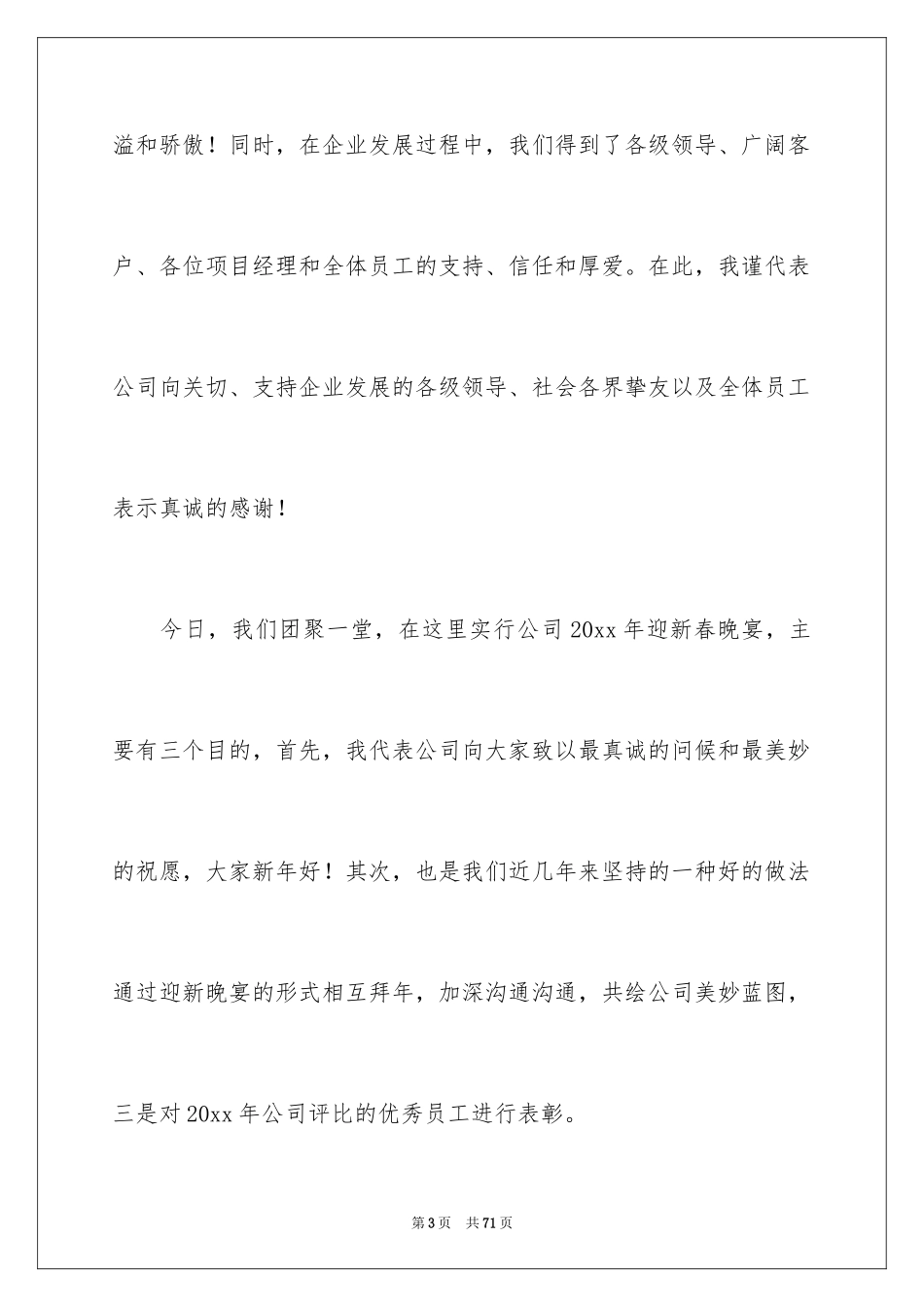 2024企业领导年会发言稿_1_第3页