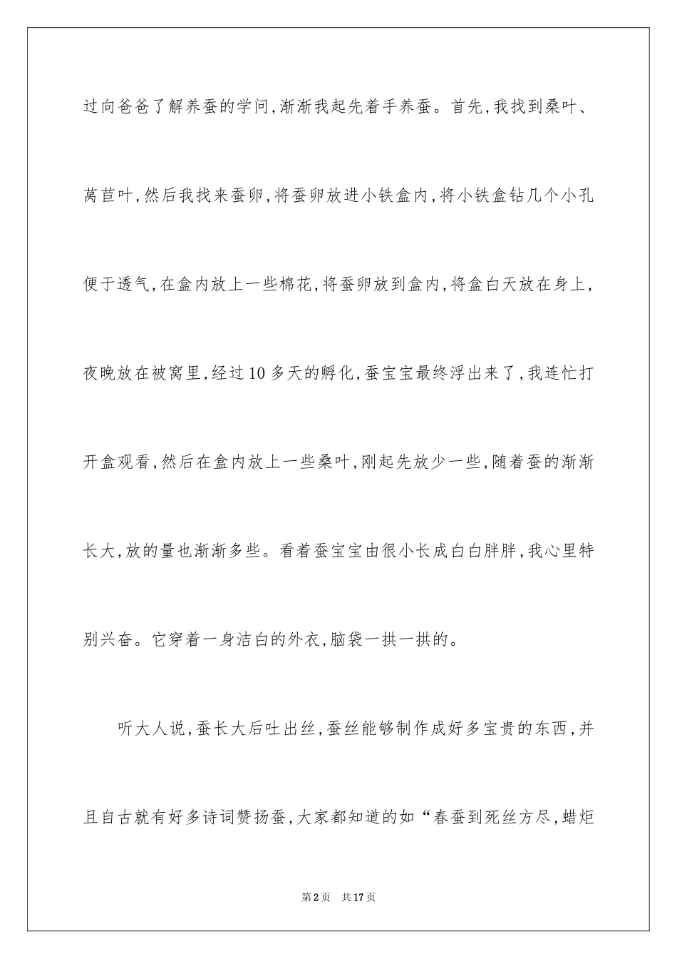 2024养蚕日记作文300字_9_第2页