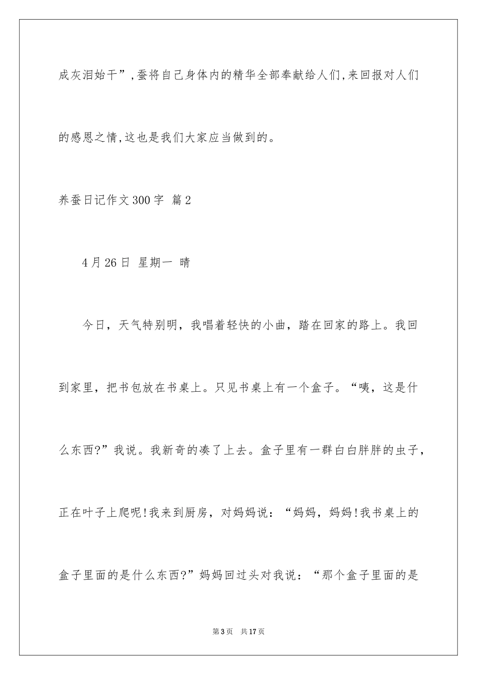 2024养蚕日记作文300字_9_第3页