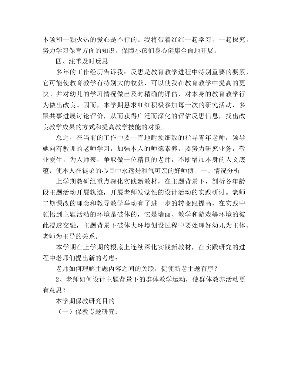 幼儿园师徒结对工作参考计划范文 _第2页