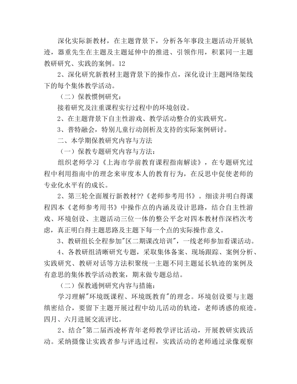 幼儿园师徒结对工作参考计划范文 _第3页