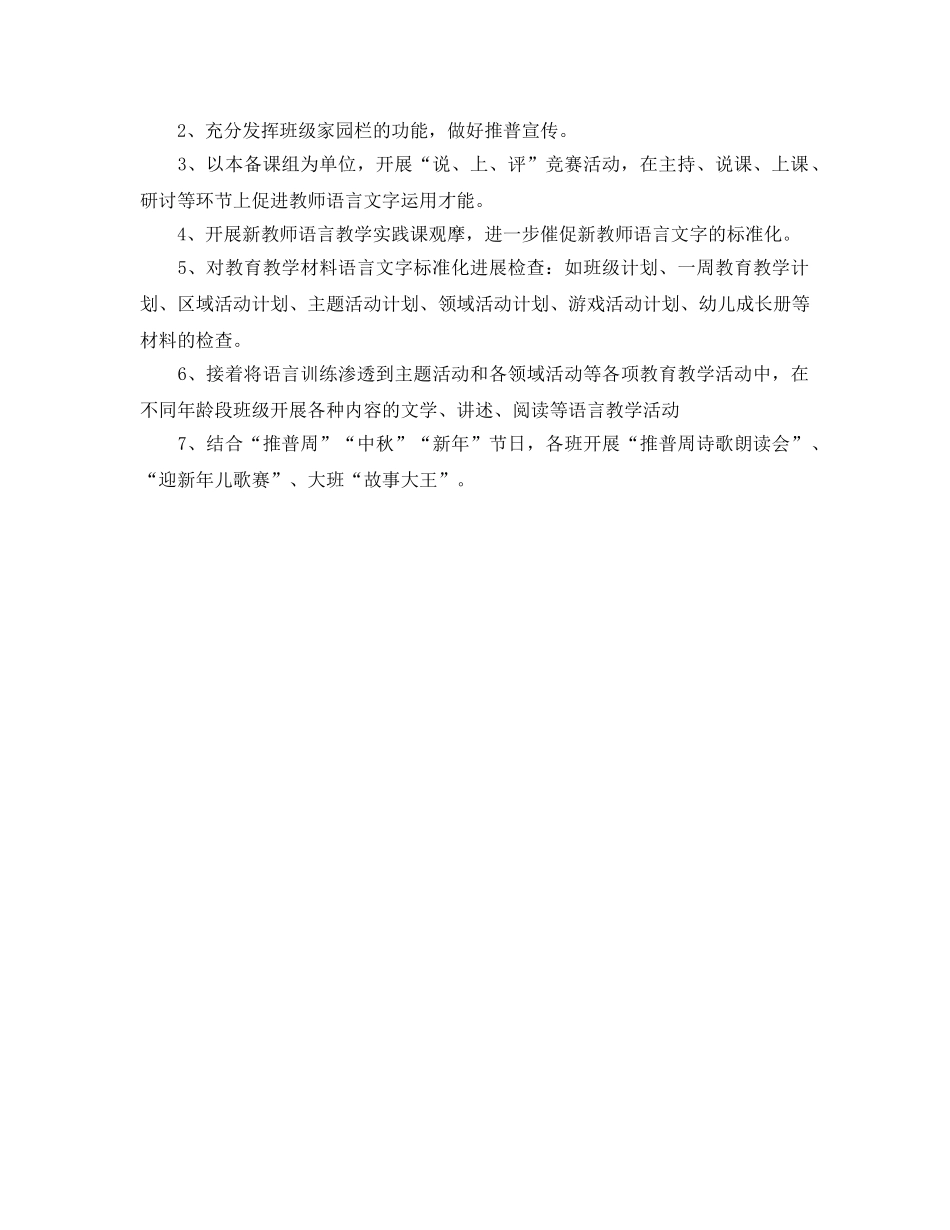 幼儿园语言文字工作参考计划范文 _第2页