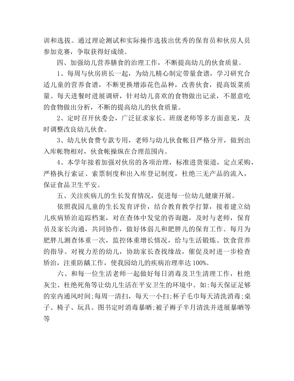 幼儿园小班卫生保健工作参考计划 _第2页