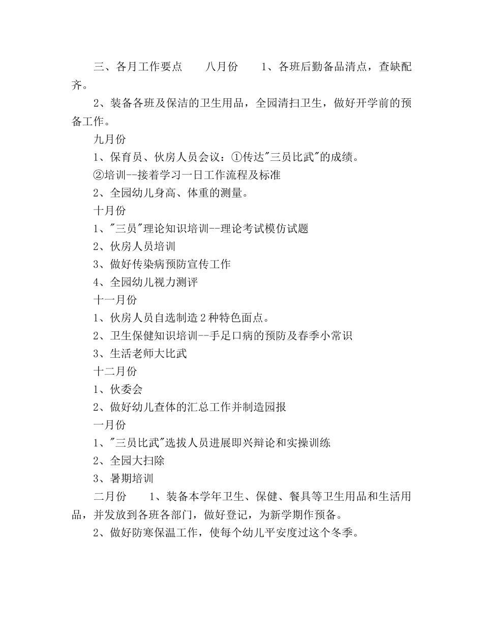 幼儿园小班卫生保健工作参考计划 _第3页