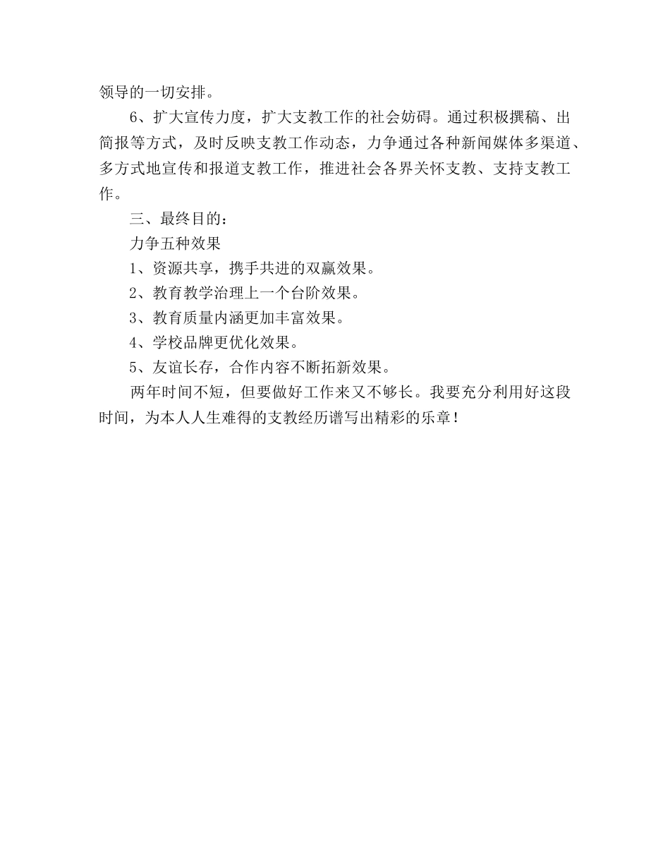 支教教师工作参考计划 _第2页