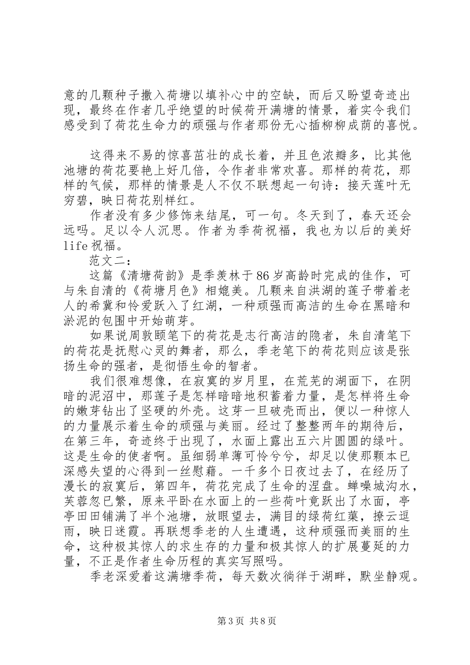 清塘荷韵读后心得_第3页