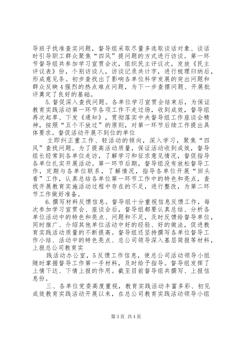 区第二批群众路线教育实践活动第一环节学习阶段总结 _第3页