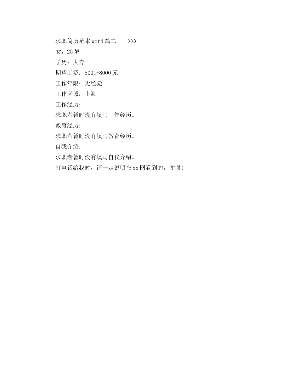 求职简历范本word _第2页