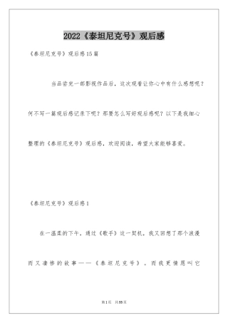 2024《泰坦尼克号》观后感_10