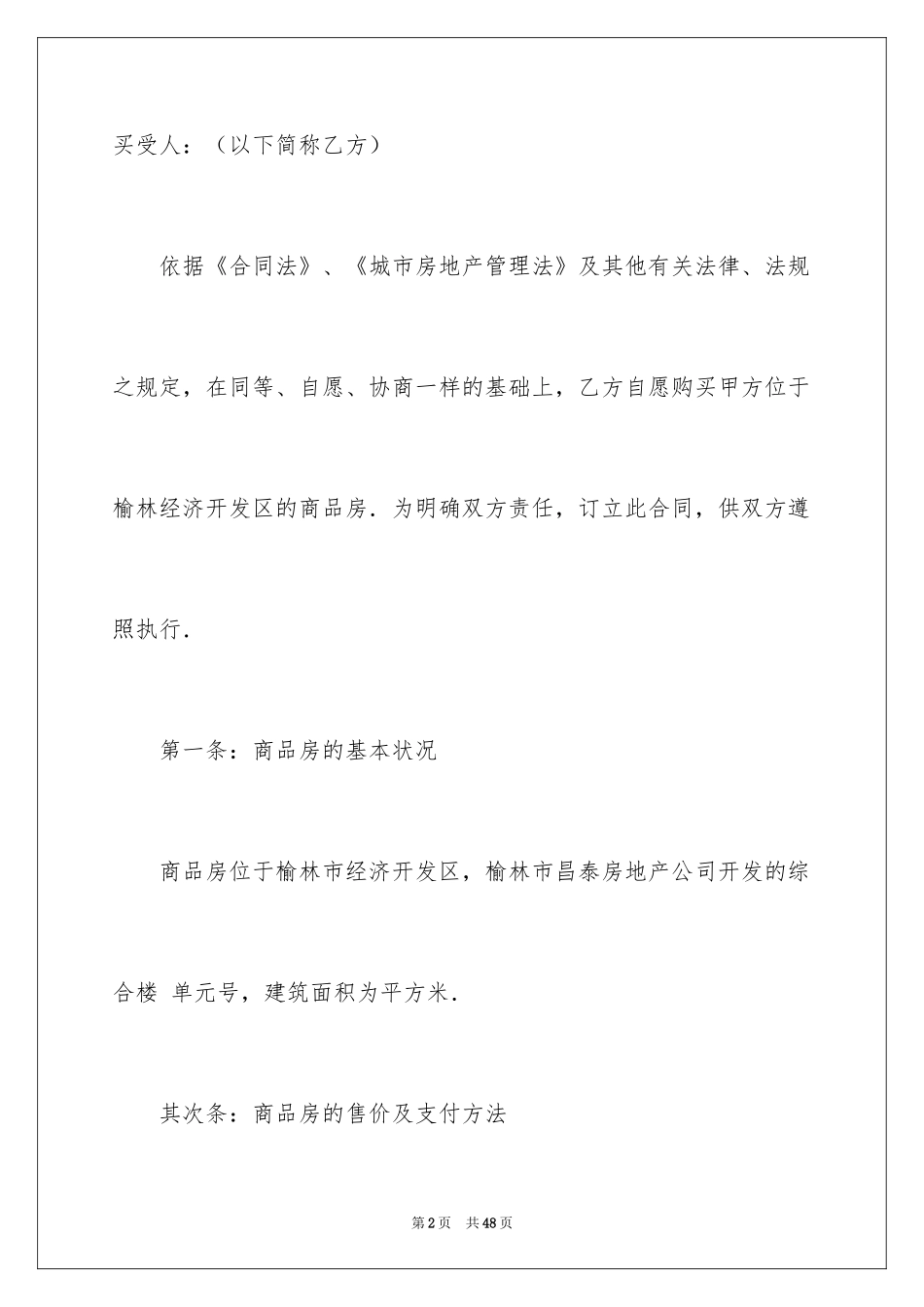 2024商品销售合同_101_第2页