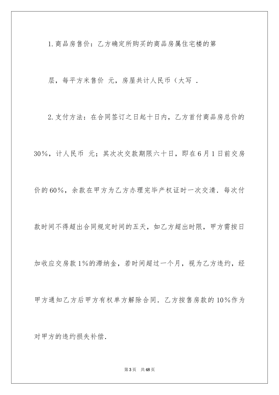 2024商品销售合同_101_第3页