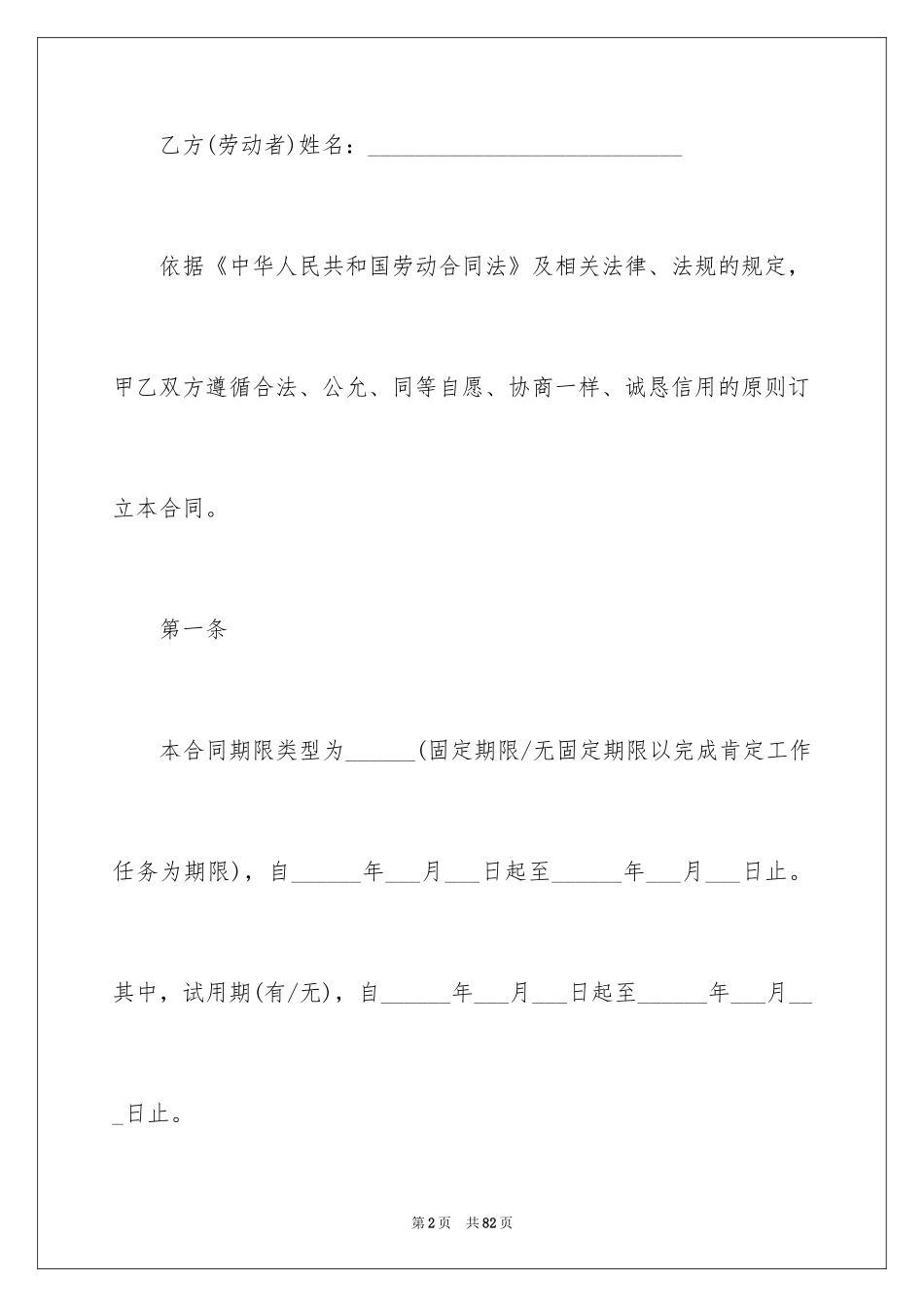 2024劳务合同_391_第2页