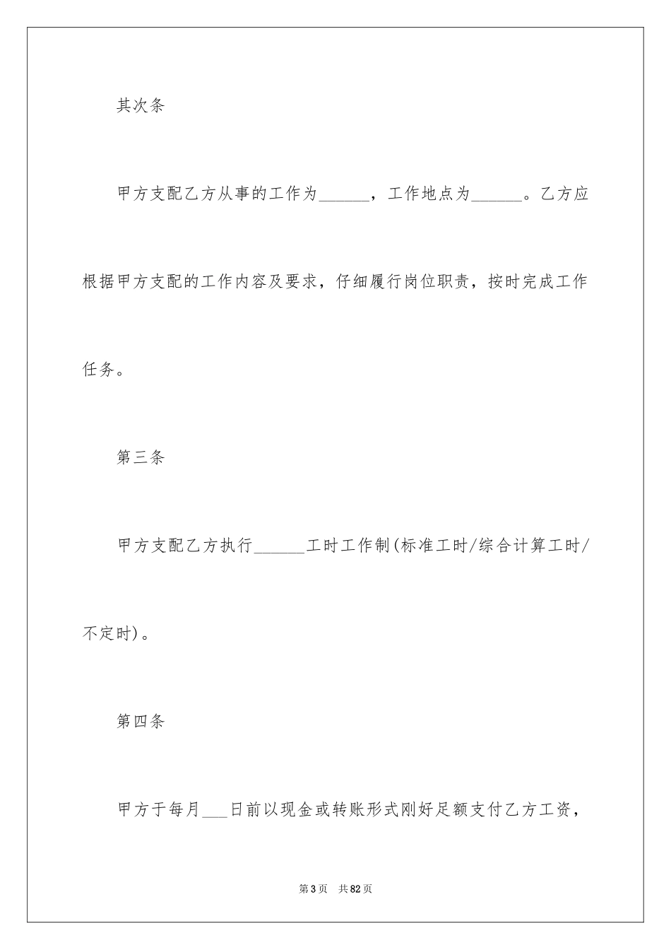 2024劳务合同_391_第3页