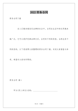 2024劳务合同_391